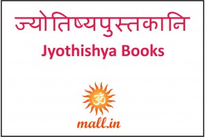 ज्योतिष्यपुस्तकानि [Jyothishya Books] (490)